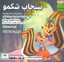 سنجاب شکمو نشر ابوعطا