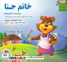 خانم حنا