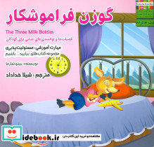 گوزن فراموشکار نشر ابوعطا