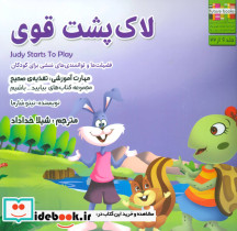 لاک پشت قوی