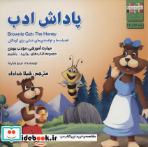 پاداش ادب
