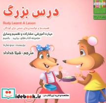درس بزرگ