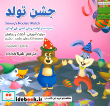 جشن تولد نشر ابوعطا