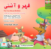 قهر و آشتی نشر ابوعطا