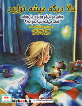 حالا دیگه میشه خوابید