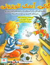 گوکی آدمک تلویزیونی