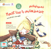 نمی توانم چیزمیزهایم را پیدا کنم