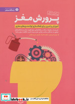 پرورش مغز