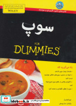 سوپ