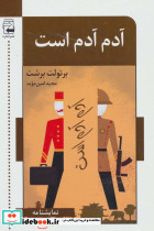آدم آدم است