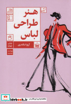 هنر طراحی لباس قطع رقعی