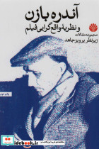 آندره بازن و نظریه واقع گرایی فیلم