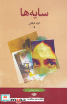 سایه ها نشر نگاه