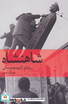 شاهنشاه نشر ماهی - تصویر 2