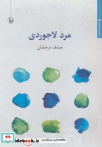 مرد لاجوردی