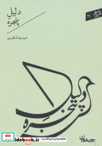 دلیل پنجره