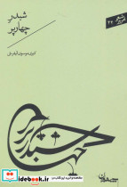 شبدر چهارپر