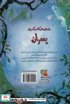 داستان های کلاسیک برای پسران - تصویر 2