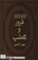 غرور و تعصب نشر پارمیس