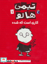 کاری است که شده