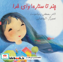 چند تا ستاره وای خدا
