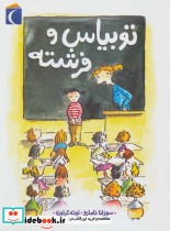 توبیاس و فرشته