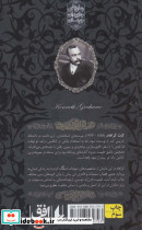باد در بیدزار نشر افق - تصویر 2