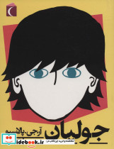 جولیان