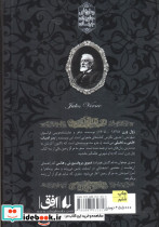 سفر به مرکز زمین نشر افق - تصویر 2