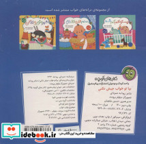 بپا تو خواب جیش نکنی از ترانه های خواب - تصویر 2