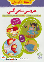 عروسی ماهی گلی