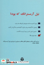 نیل آرمسترانگ که بود؟ نشر جویا - تصویر 2