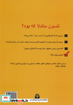 نلسون ماندلا که بود؟ - تصویر 2