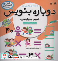 دوباره بنویس 12