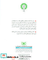 100 نکته در شناخت دنیای پسران نشر قدیانی - تصویر 2