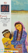 بازوبند سرخ