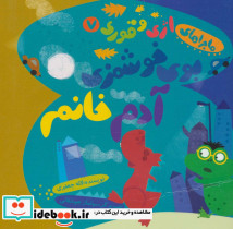 بوی خوشمزه آدم خانم