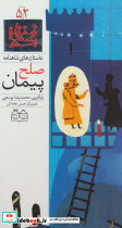پیمان صلح