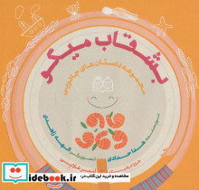 بشقاب میگو