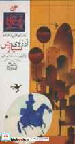 آرزوی سیاوش
