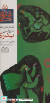 سرزمین پدری