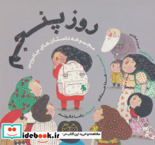 روز پنجم نشر خانه ادبیات
