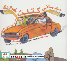 مهمانی کتلت خوری