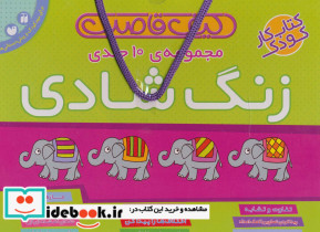 کیف قاصدک زنگ شادی