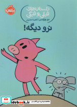 نرو دیگه!