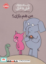 من هم بازی؟