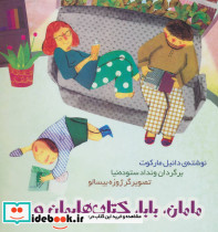 مامان بابا کتاب هایمان و من