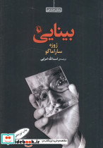 بینایی نشر مروارید