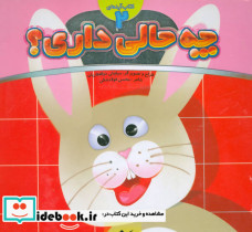 چه حالی داری؟خرگوش
