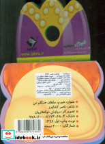 فومی شیرم سلطان جنگلم من - تصویر 2